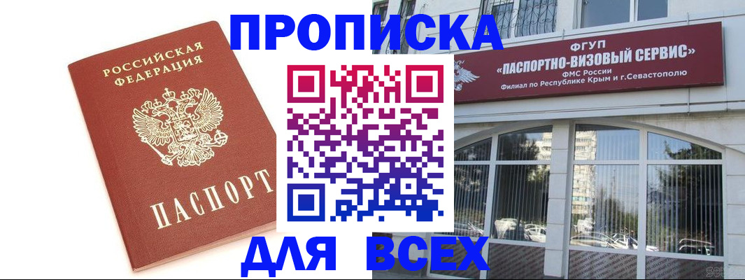 прописка ребенка в Минусинске