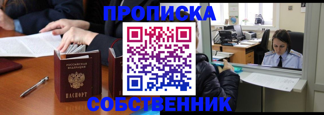 временная регистрация для всех в Минусинске