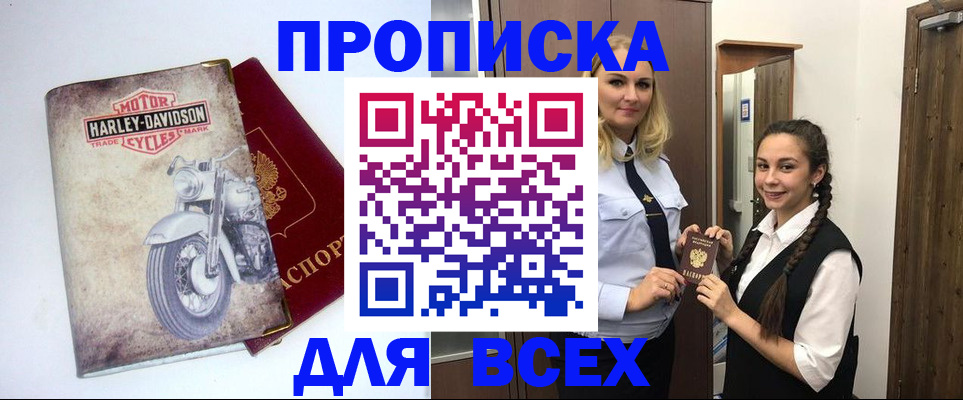 временная регистрация недорого в Минусинске