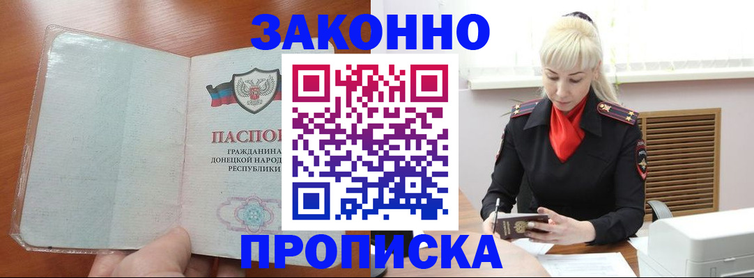 прописка паспорт в Минусинске