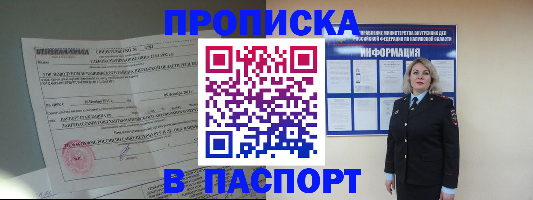 временная прописка в Минусинске